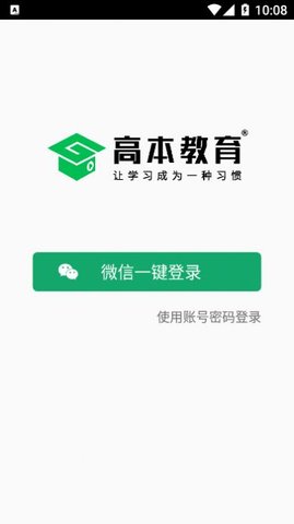 高本云课堂APP免费版