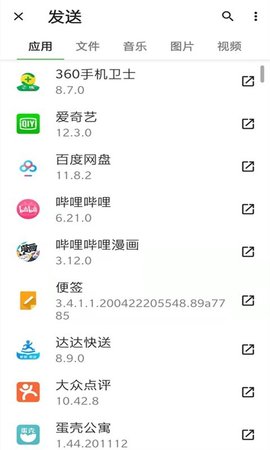 手机克隆传输手机客户端下载