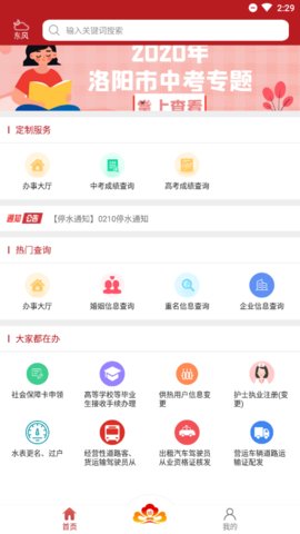 洛快办app官方手机客户端2022