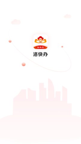 洛快办app