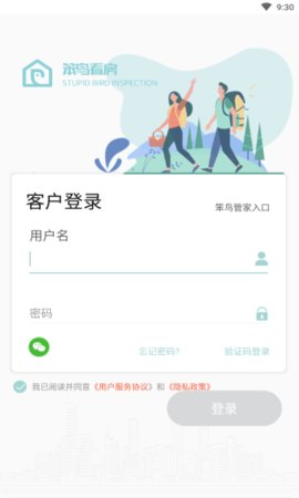 笨鸟看房2021最新版本