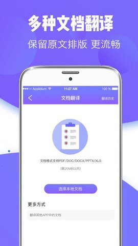 英语翻译专家免费版下载