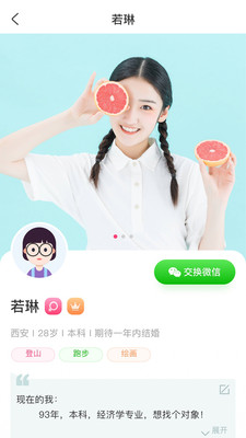 为婚而恋APP官方版