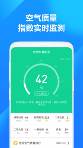方舟天气预报15天下载