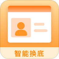 证件照拍照制作App免费版