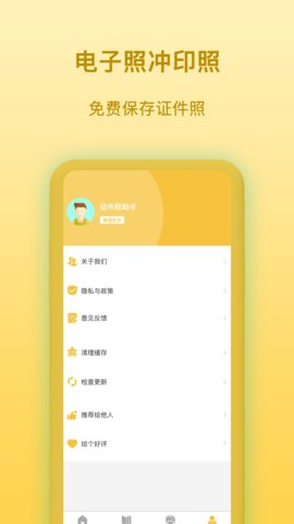 证件照拍照制作手机版下载