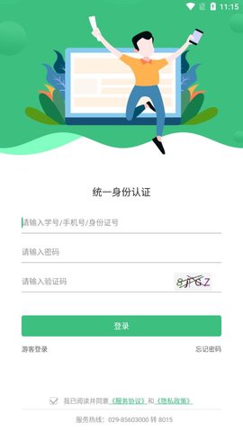 智慧学生app