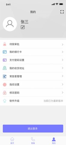 企业之家APP专业版