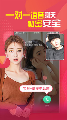呜呜语聊APP安卓版