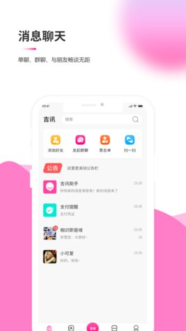 吉讯交友官方版