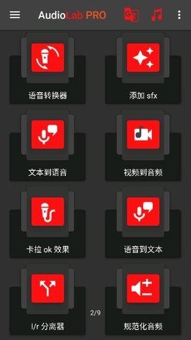 AudioLab音频编辑器专业版