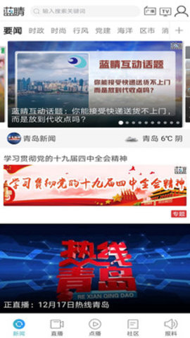 青岛蓝睛客户端下载