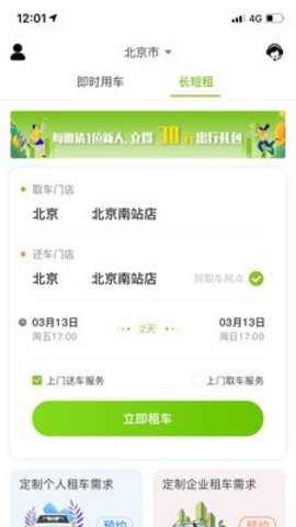 飞租出行租车平台最新版