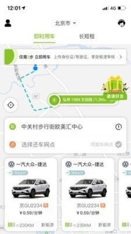 飞租出行租车平台最新版