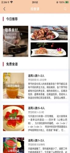 柒风食谱APP免费版