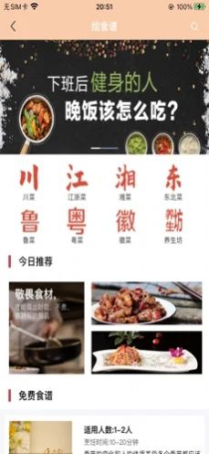 柒风食谱APP免费版