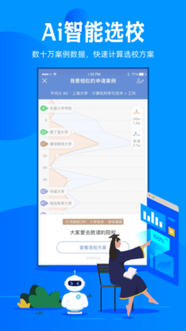 51offer留学APP最新版