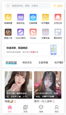 陪玩电竞App官方版
