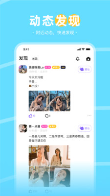趣聊天APP最新版