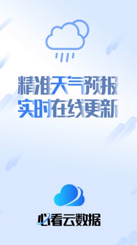 必看云数据天气软件下载