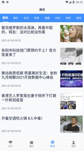 必看云数据天气软件下载
