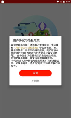 汶上公交APP2021最新版