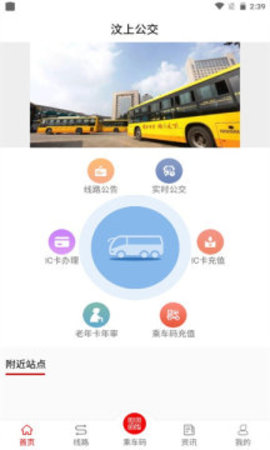 汶上公交手机版下载