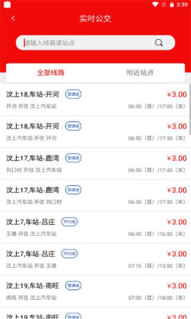 汶上公交手机版下载