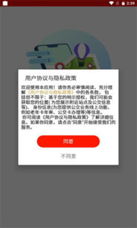 汶上公交手机版下载