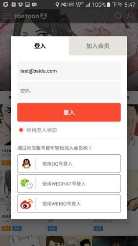 塔漫漫画破解版