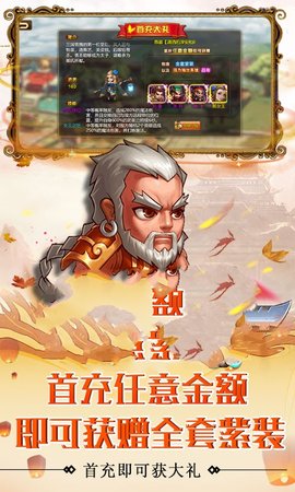 三国凡人修仙传手游挂机版