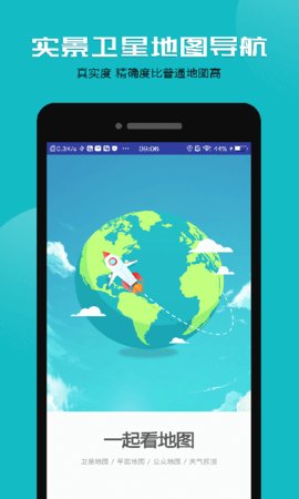 互动卫星地图2021最新版