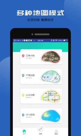 互动卫星地图App手机地图