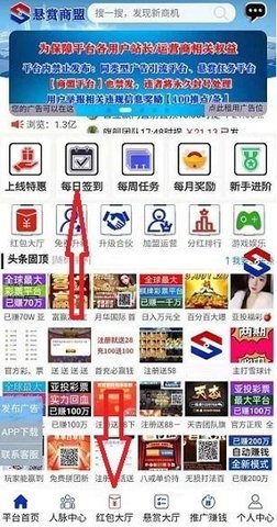 悬赏商盟app