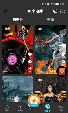 3D来电秀APP破解版