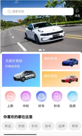 松子拍车App二手车平台