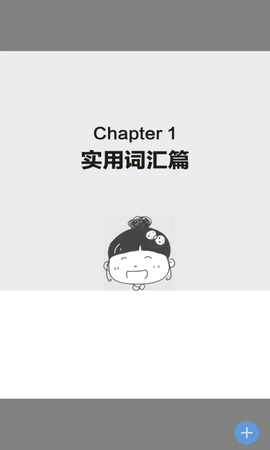 非凡单词APP免费版