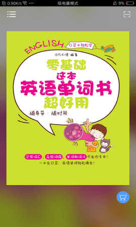 非凡单词APP免费版
