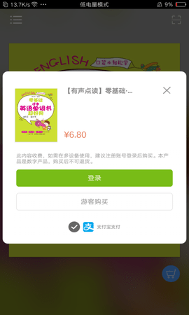 非凡单词APP免费版
