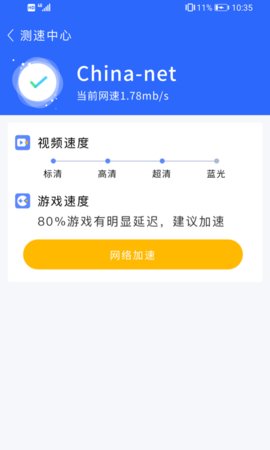 爱心WiFi app