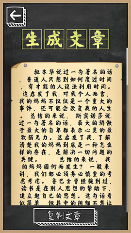 作文生成器App免费版