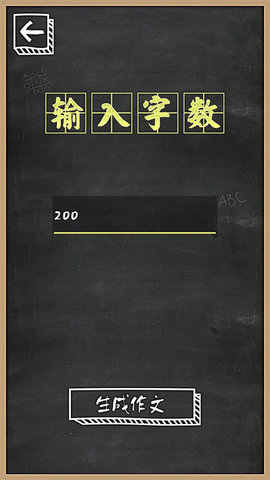 作文生成器安卓手机下载