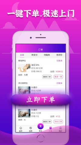 72到家(上门按摩)app手机版