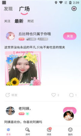 星遇交友视频交友