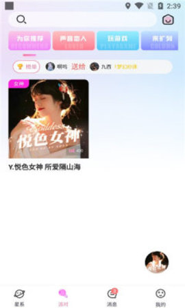 星遇交友视频交友