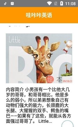 哇咔咔英语官方版