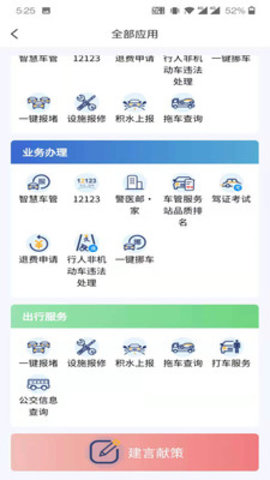 保定交警官方客户端下载