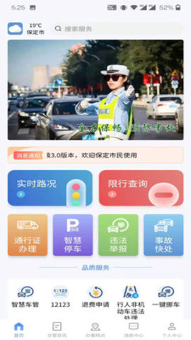 保定交警官方客户端下载