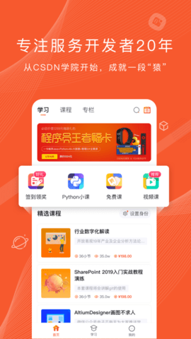程序员研修院APP免费版