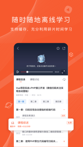 程序员研修院APP免费版